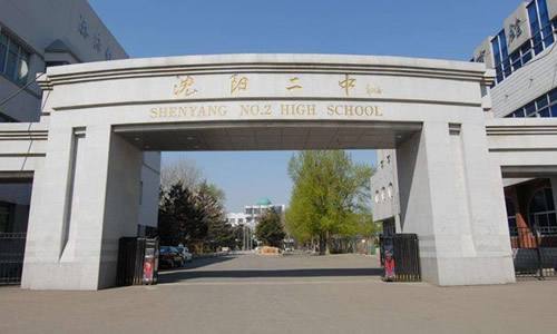 沈阳二中?sh)采暖项目采用?sh)辐射器进行电(sh)采暖